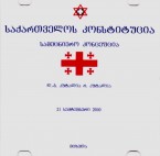 Constitution of Georgia